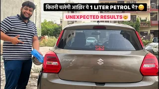 SWIFT Vs 1 Liter Petrol - होश उड़ा देने वाली Mileage😵