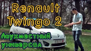 Renault Twingo 2. А почему бы и нет?
