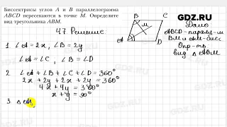 № 47 - Геометрия 8 класс Мерзляк