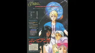 ソル ビアンカ Sol Bianca (1990) OVA (1/2)