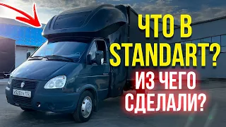 Спальник BASE STANDART на Газель ? Из чего сделан ?