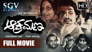 Aakramana - ಆಕ್ರಮಣ | Kannada Full Movie | Kannada Movies Old | Vijayakashi, Vaishali Kasaravalli