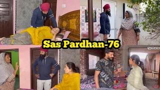 Sas Pardahn ਸੱਸ ਪ੍ਰਧਾਨ (episode-76 ) NEW PUNJABI VIDEO 2023 , PREET SANDEEP VICKY KAWAL