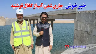 گزارش اسحاقزی، اولین و بهترین تصویر از جاری شدن آب از کانال قوشتپه .Qosh Tepa Canal