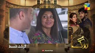 Recap - Roag - Episode 42 - 20th April 2022 - HUM TV Drama