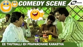 Ee Thuthalli Idi Prapanchane Kanastha Ideyollo | Yajamana| Shivaram |Comedy Scene-11