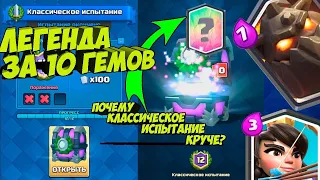 Даже младенец пройдёт Classic Challenge этой колодой😂 Clash Royale / Клэш Рояль