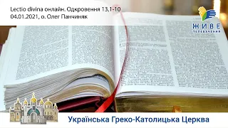 Одкровення 13,1-10 | Молитовне читання Святого Письма, очолює о. Олег Панчиняк. «Lectio Divina»