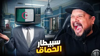 الاعلام الجزائري يخرج عن السيطرة !! لا صافي هادو حماقو 🤐