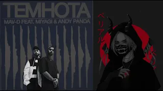 Mav-d feat. Miyagi & Andy Panda - Темнота // 𝑺𝒍𝒐𝒘𝒆𝒅 + 𝑹𝒆𝒗𝒆𝒓𝒃