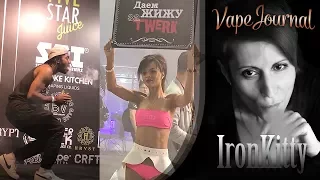 VAPEXPO 2017 Москва /🎬 Кратенько)) 🎬