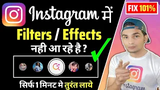 Instagram Filter Problem | Instagram Me Filter Nahi Aa Raha Hai | Instagram Effect Problem Solved
