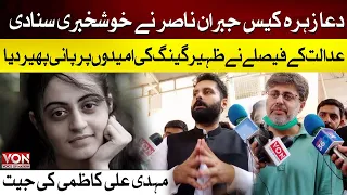 Dua Zehra case Update Jibran Nasir Press Talk After Today Court Hearing | Mehdi Ali Kazmi