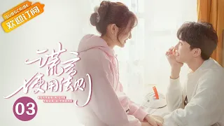 【ENG SUB】《谎言使用法则 Better A Lie Than A Truth》第3集【芒果TV青春剧场】