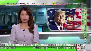 TVB午間新聞｜美國聯邦最高法院審理特朗普任內能否擁有總統豁免權｜金正恩視察240毫米多管火箭炮驗收試射｜67歲漢涉管有大批軍火被捕｜20240426 香港新聞 TVB News