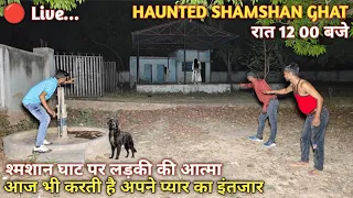 haunted shamshan ghat | Ghost Girl | समान घाट पर लड़की की आत्मा आज भी करती है अपने प्यार का इंतजार