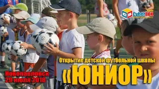 Новопавловск. Открытие детской футбольной школы "Юниор"