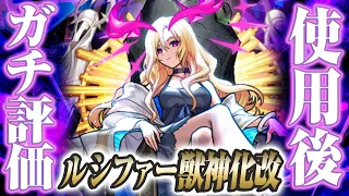 【モンスト】ルシファー獣神化改を使用後にガチ評価！タイガー桜井が泣いた...間違いなく最強格！弱い部分はある!?