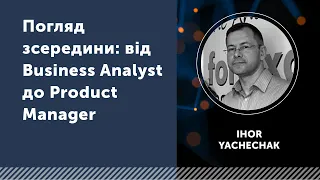 Погляд зсередини: від Business Analyst до Product Manager