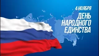 ХОРОВОД ЕДИНСТВА в СЫЗРАНИ  День народного единства