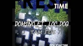 Dom1no ft. Loc Dog - ТАМ ГДЕ