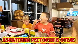 😍ОСЬМИНОГИ КРЕВЕТКИ И ДРУГИЕ ВКУСНОСТИ В АЗИАТСКОМ РЕСТОРАНЕ!