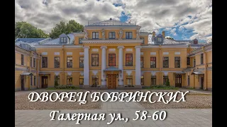 Дворец Бобринских