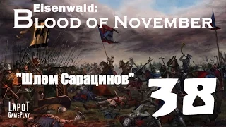 Eisenwald: Blood of November. "Шлем Сарацинов"