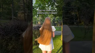 #hair #longhair #волосся #доглядзаволоссям #шампунь