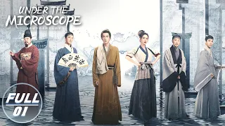 【FULL】Under The Microscope EP01: Shuai Jiamo Finds Uncrackable Case | 显微镜下的大明 | iQIYI