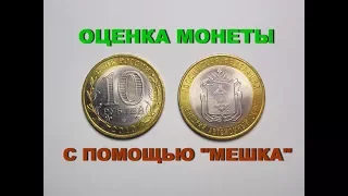 10 рублей 2010 года Ненецкий Автономный Округ  челендж