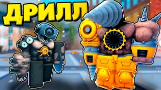 ИНФИЦИРОВАННЫЙ ТИТАН ДРИЛЛ МЕН В Skibidi Tower Defense РОБЛОКС !