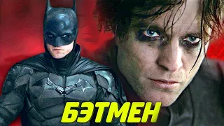 ОФИЦИАЛЬНЫЙ-ТРЕЙЛЕР «BATMAN» с Робертом Паттинсоном. РЕАКЦИЯ. КОНКРЕТНО ЖДЁМ. OFFICIAL ||DC FANDOM||