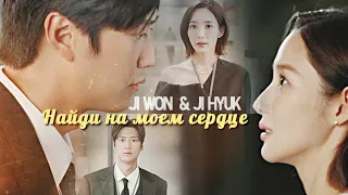 Ji Won & Ji Hyuk { найди на моем сердце } Marry My Husband  ›› 1x06] MV for @vikysia725