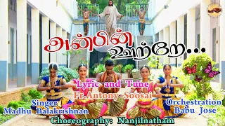 Anbin Ootre | Tamil Christian Song | Fr. Antony Soosai (Germany) | Madhu Balakrishnan