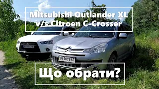 Mitsubishi Outlander XL проти Citroen C-Crosser Що обрати?