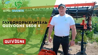 Отгрузка глубокорыхлителя Quivogne SSDR в хозяйство Рязанской области