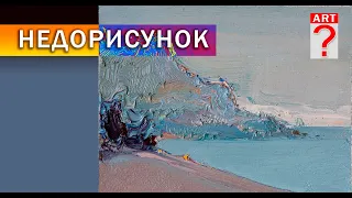 596 Недорисунок