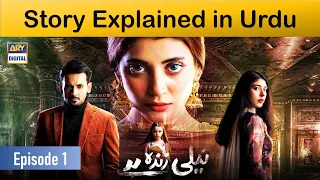Neeli Zinda Hai Episode 1 Complete Story Explained in Urdu | Showbiz Pedia