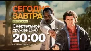 "Смертельное оружие 3-4" со среды по четверг в 20:00 на РЕН ТВ