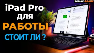 Мой Супер Сетап - iPad Для Работы и Учебы (Очень Продуктивно!!!)