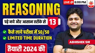 How to Get 50/50 in Reasoning | Practice set  -  13 | BEST QUESTIONS FOR SSC 2024  | By Abhishek Sir