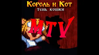 Король и Шут - MTV (A.M.T.V) (Neco arc AI cover) [СУБТИТРЫ]