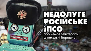 Виявляємо та розвінчуємо російське ІПСО та чому "немає сечі терпіти ці борошна" | Говорить ОПОРА