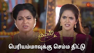 பெரியம்மாவை வெளுத்து வாங்கிட்டாங்க கயல்! | Kayal - Semma Scenes | 04 June 2024 | Tamil Serial|Sun TV