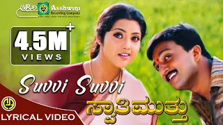 Suvvi Suvvi | Swathi Muthu | Kiccha Sudeep | Rajesh Krishnan | K.S.Chitra | Lyrical Video