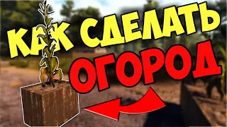 Как сажать семена и сделать огород с помощью фермерской делянки в 7 Days To Die Альфа 18 [гайд]