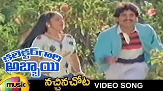 Nachinachota Full Video Song | Collector Gari Abbai Telugu Movie | Nagarjuna | Rajani | Mango Music