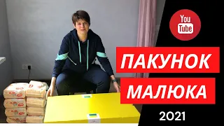 Беби бокс Украина распаковка апрель 2021| пакунок малюка обзор| baby box