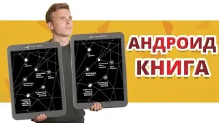 Электронная книга на АНДРОИДЕ! → Airon AirBook Pro 8